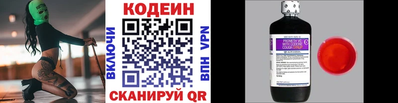 Codein напиток Lean (лин)  Старый Крым 